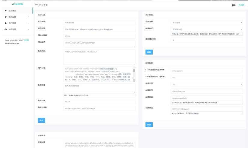 图片[4]-2022全新二级域名分发系统PHP源码_附安装教程