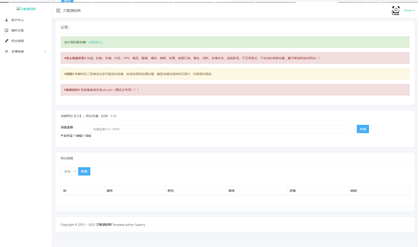 图片[5]-2022全新二级域名分发系统PHP源码_附安装教程
