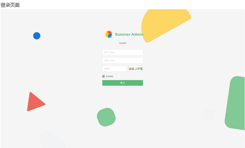 图片[4]-一款漂亮有质感的Layui后台模板SummerAdmin