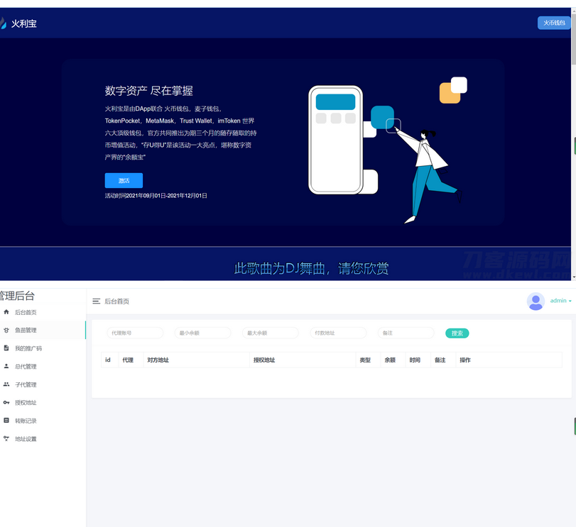 图片[3]-2022年2月份更新修复版盗u秒u系统源码|授权盗u系统|盗usdt源码|usdt空投|扫码转账授权内附详细搭建教程word文档