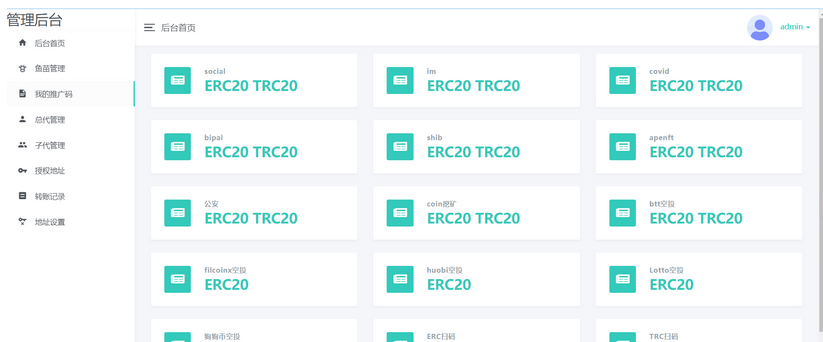 图片[4]-2022年2月份更新修复版盗u秒u系统源码|授权盗u系统|盗usdt源码|usdt空投|扫码转账授权内附详细搭建教程word文档