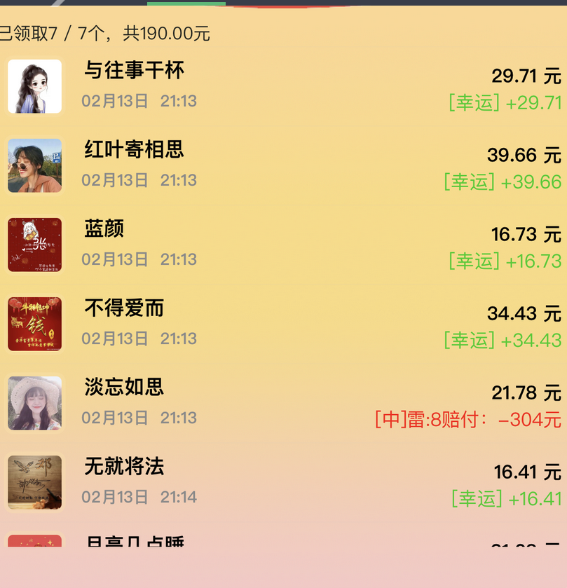 图片[2]-H5红包扫雷最新版虎年ui红包可发可抢可控