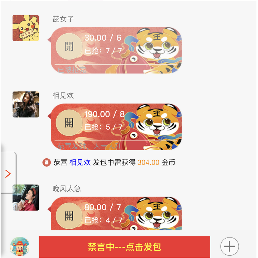 图片[4]-H5红包扫雷最新版虎年ui红包可发可抢可控