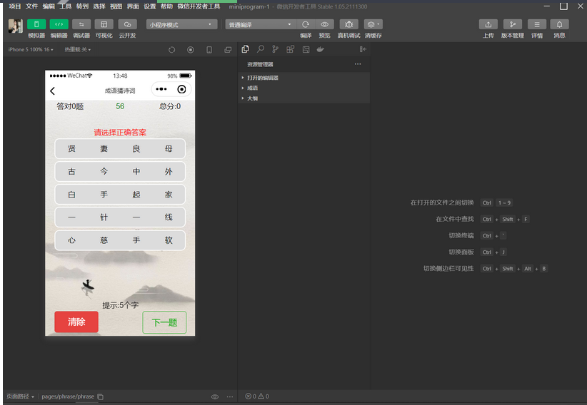 图片[2]-智力考验看成语猜古诗句微信小程序源码