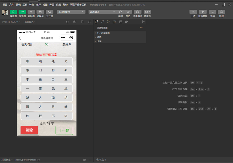 图片[3]-智力考验看成语猜古诗句微信小程序源码