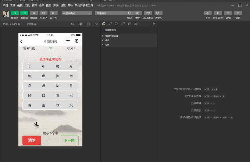 图片[4]-智力考验看成语猜古诗句微信小程序源码
