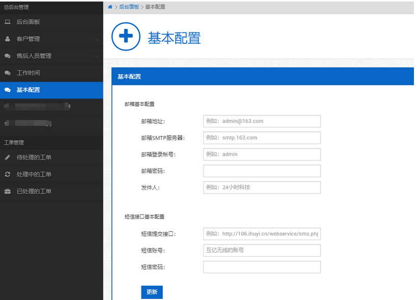 2022最新PHP在线工单管理系统源码下载