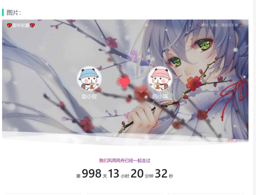 图片[3]-Brave主题 | 情侣主题 | Typecho主题模板源码