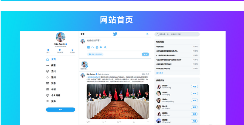 图片[2]-仿Twitter源代码 社交网络源码 基于脉聊二开版本 带详细安装视频
