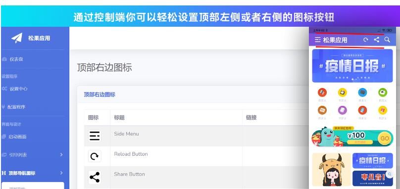 图片[4]-网站转换APP源代码 WebAPP源代码 网站生成APP源代码 Flutter项目 带控制端