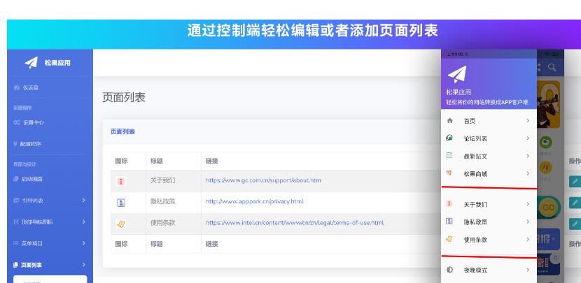 图片[5]-网站转换APP源代码 WebAPP源代码 网站生成APP源代码 Flutter项目 带控制端