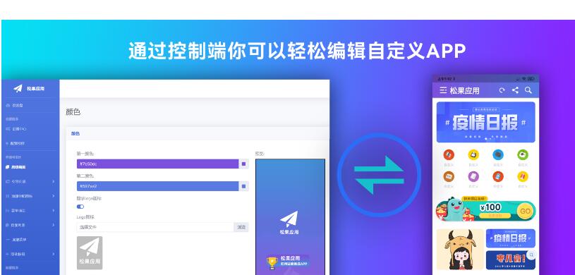 图片[6]-网站转换APP源代码 WebAPP源代码 网站生成APP源代码 Flutter项目 带控制端