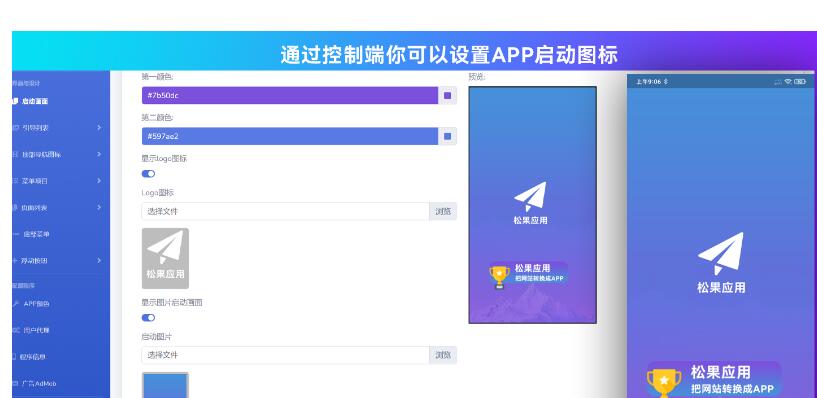 图片[8]-网站转换APP源代码 WebAPP源代码 网站生成APP源代码 Flutter项目 带控制端