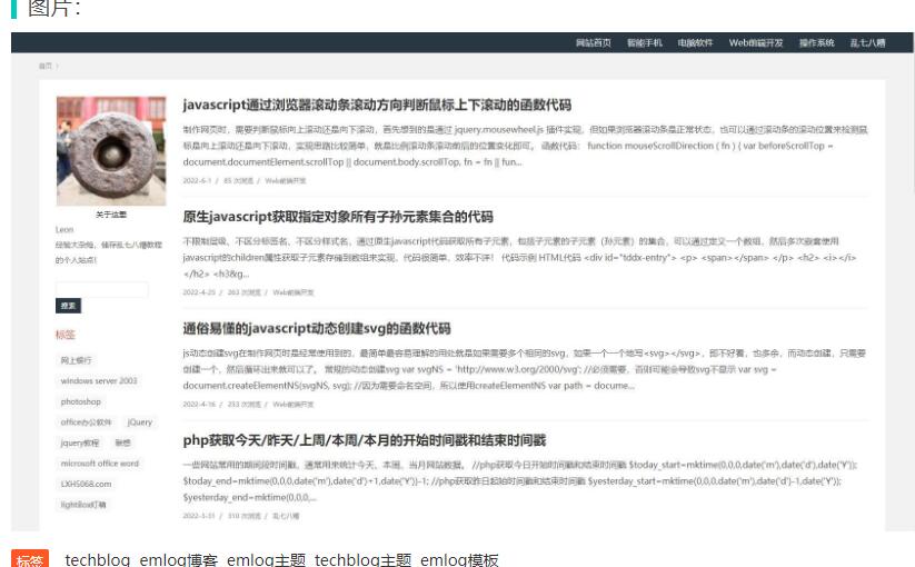 techblog-响应式简约个人技术emlog博客主题