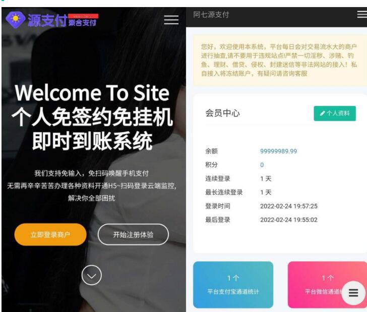 源支付3.1版本全开源版+店员监控软件+手机监控APP源码