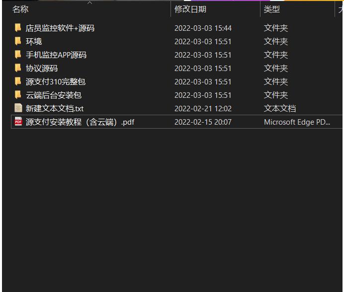 图片[2]-源支付3.1版本全开源版+店员监控软件+手机监控APP源码