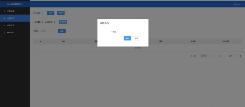 图片[4]-二开版流水查询系统/虚拟币查询多方式提币系统源码下载