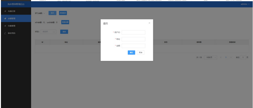 图片[6]-二开版流水查询系统/虚拟币查询多方式提币系统源码下载