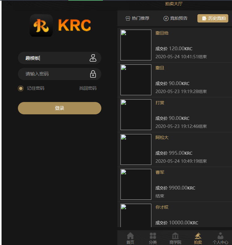 图片[8]-KRC跨境商城系统 拍卖系统 竞拍系统 高端商城 虚拟币支付源码