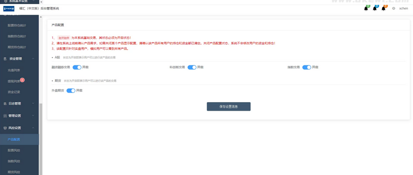 图片[8]-富汇交易所V3.0版源码 区块链证券股票 期货交易所 虚拟交易 代理系统源码