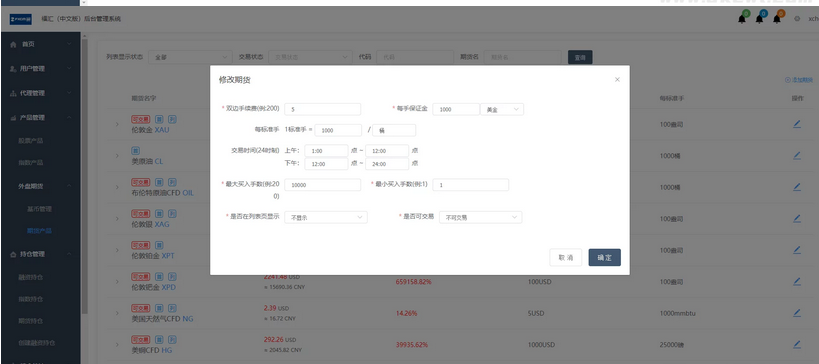 图片[9]-富汇交易所V3.0版源码 区块链证券股票 期货交易所 虚拟交易 代理系统源码