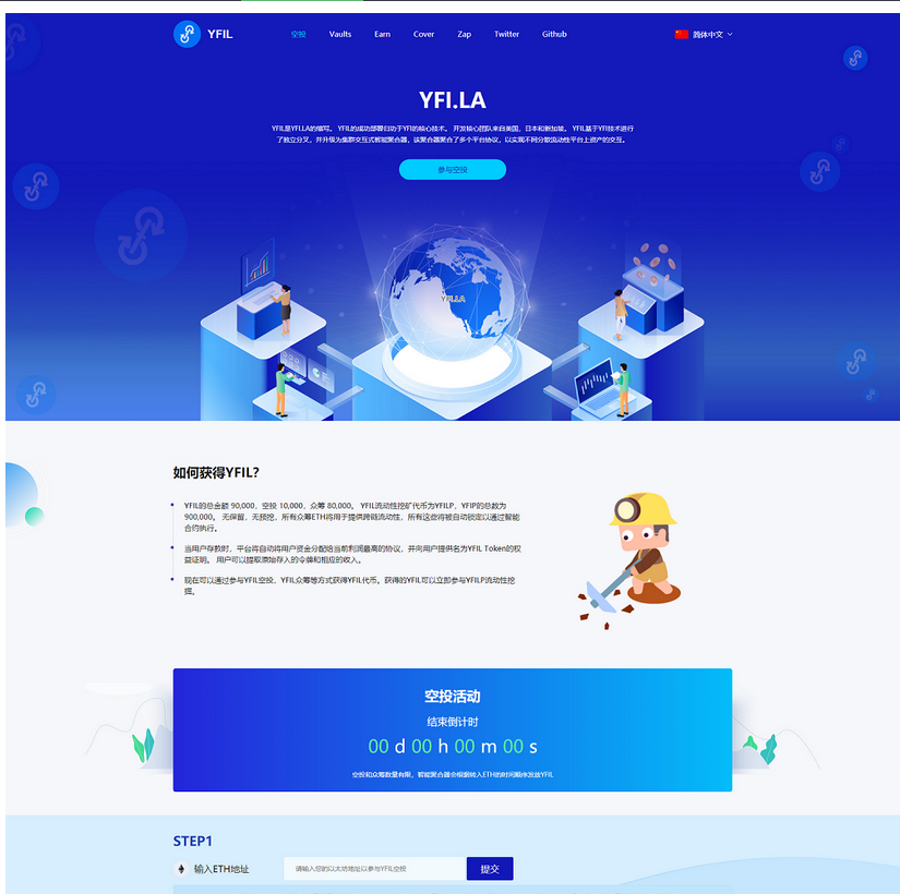 空投网站源码 YFIM空投 区块链空投 空投官网源码挖矿空投源码