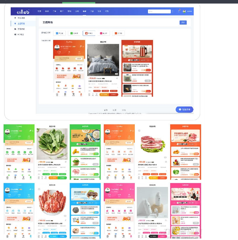 图片[2]-CRMEB/V4.4标准版打通版商城源码小程序公众号H5+App商城源码