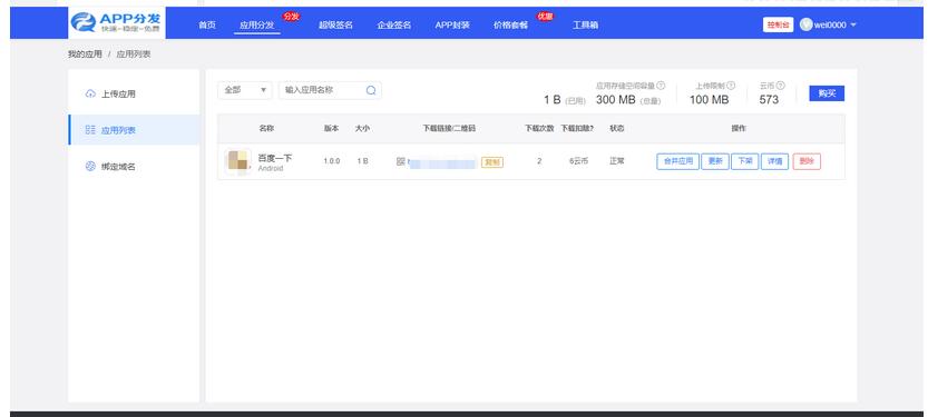 图片[3]-仿第八区APP应用分发托管平台源码带免签封装功能超级签