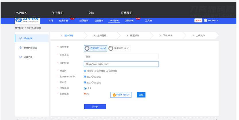 图片[4]-仿第八区APP应用分发托管平台源码带免签封装功能超级签