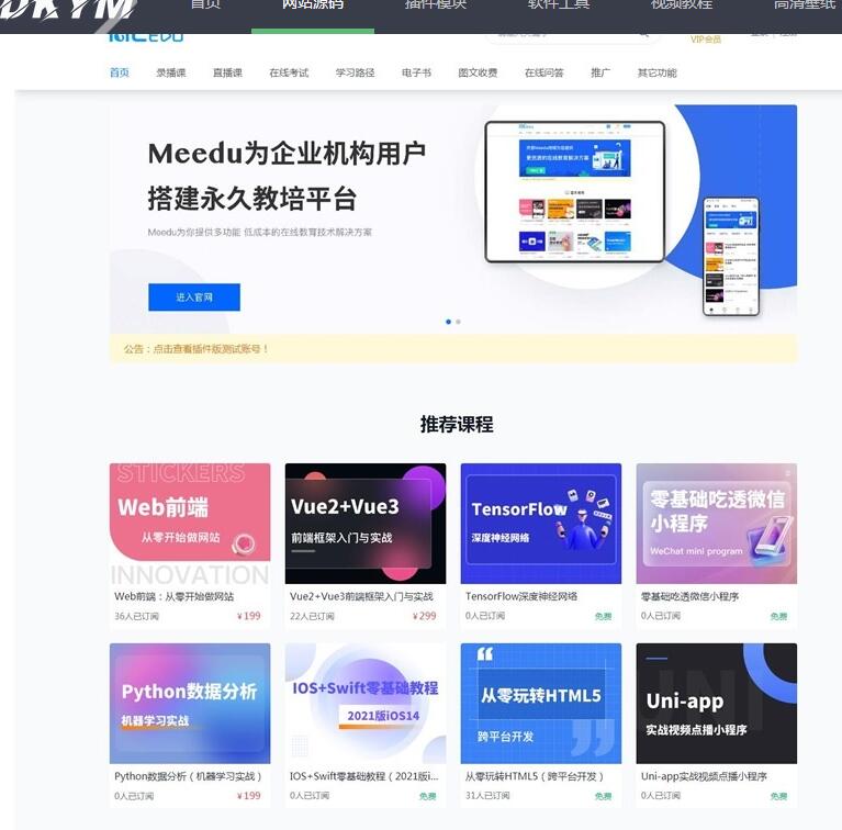 meedu知识付费解决方案 v4.5.4源码