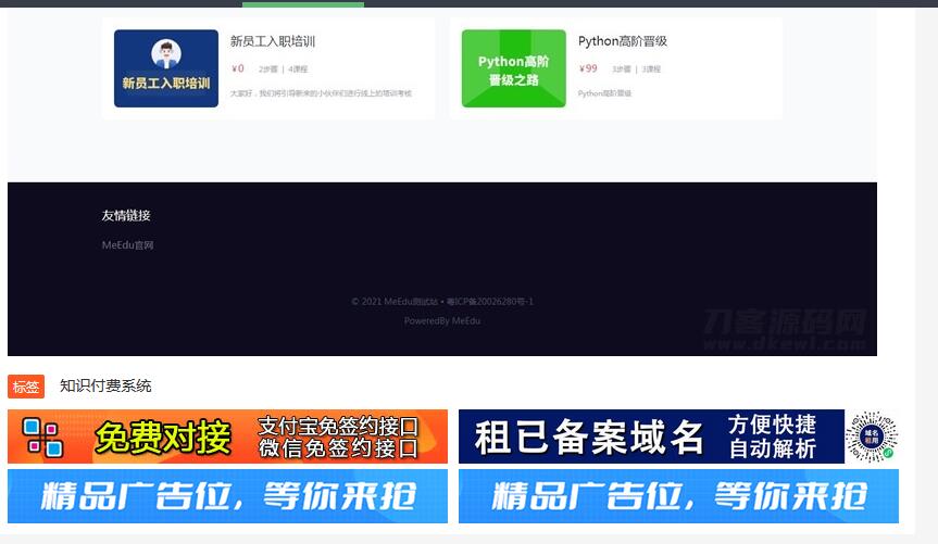 图片[3]-meedu知识付费解决方案 v4.5.4源码