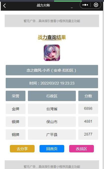 图片[5]-【王者荣耀查询小程序源码】最新云开发微信小程序王者查询源码 带流量主