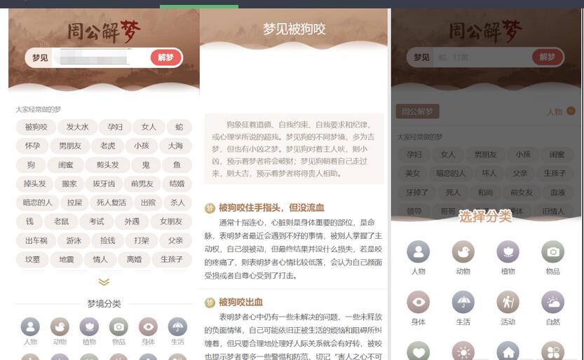 图片[3]-【周公解梦源码】星座运势,微信小程序源码下载