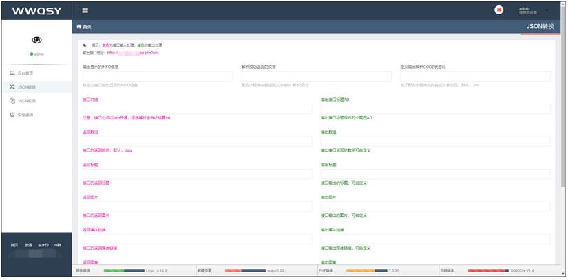 JSON转换程序去授权版