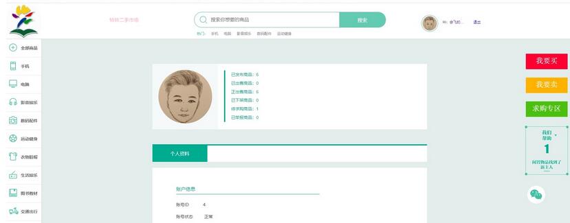 图片[4]-校园转转二手市场源码/Java二手交易市场整站源码