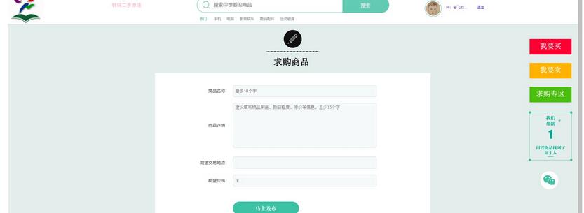 图片[5]-校园转转二手市场源码/Java二手交易市场整站源码