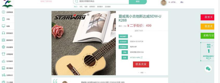 图片[7]-校园转转二手市场源码/Java二手交易市场整站源码