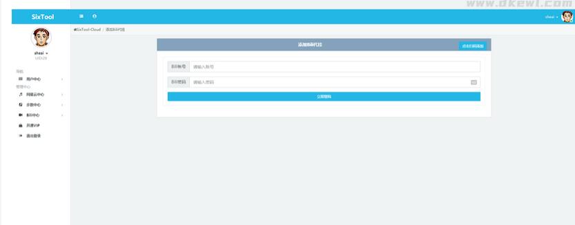图片[3]-【全网首发】SixTool-多功能多合一代挂助手源码