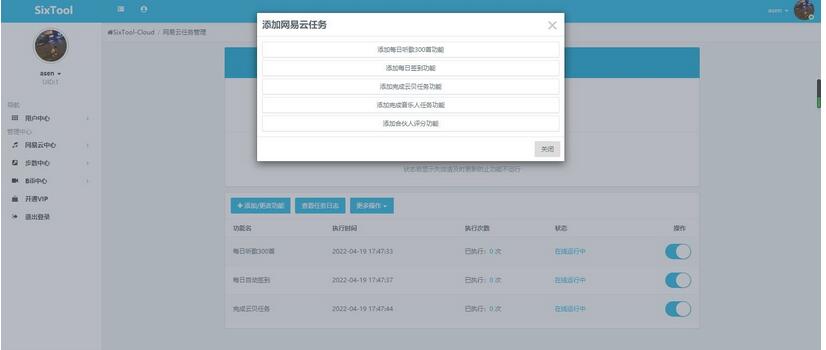 图片[5]-【全网首发】SixTool-多功能多合一代挂助手源码