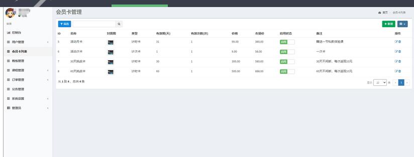 图片[4]-健身类小程序前后端源码