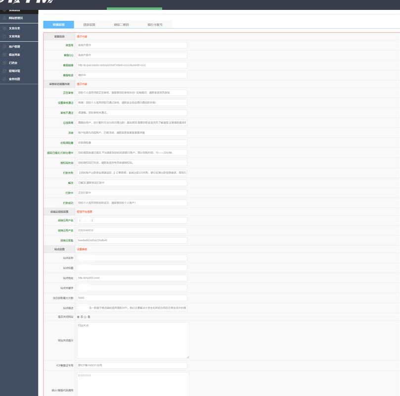 图片[5]-2022 新版小额借贷贷款系统源码/新增推广APP下载页面/内附搭建教程