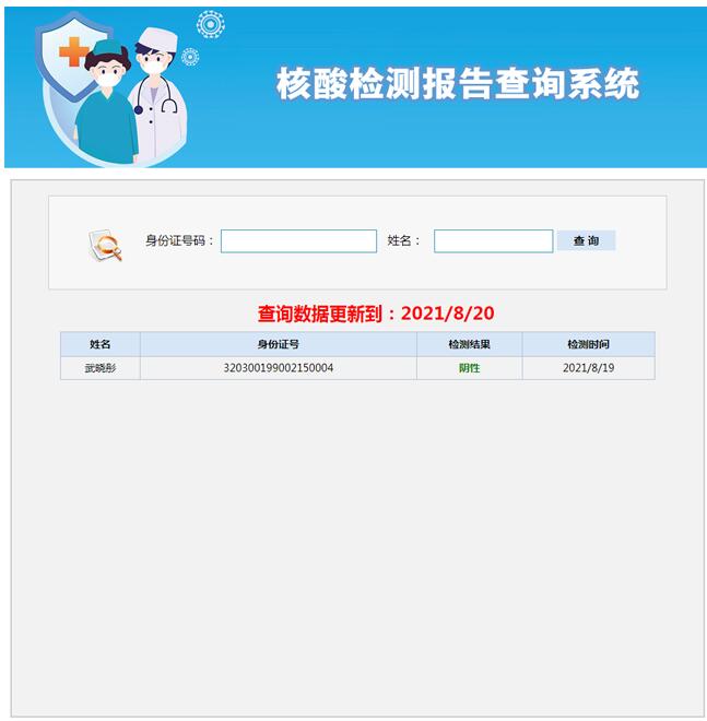 核酸检测报告查询系统源码