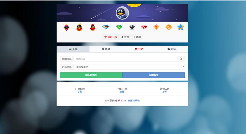 图片[2]-2022 彩虹云商城 最新彩虹代刷V6.9.0免授权纯净完整版