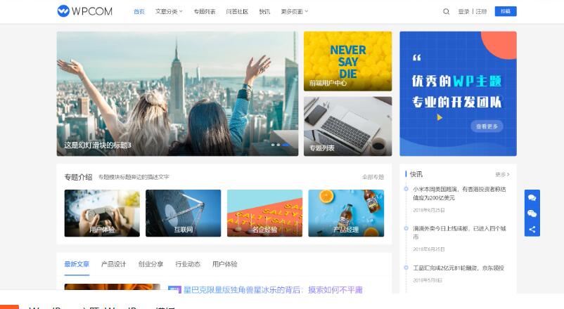 图片[1]-JustNews资讯博客类模板源码V5.2.2免授权版_WordPress主题模板