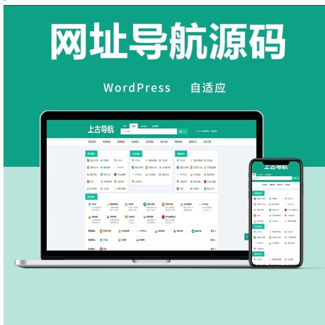 图片[1]-wordpress网址导航主题模板 自适应手机端