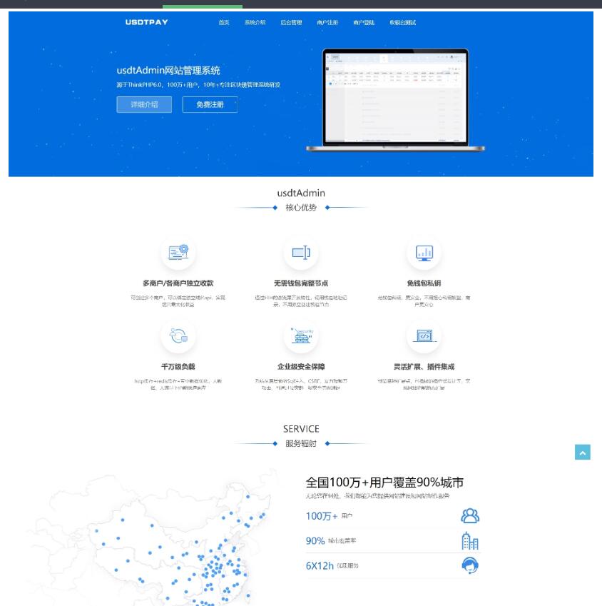 某站卖5000元的USDT跑分源码TRC20协议ERC20协议监听自动回调usdt支付系统源码带三级分销