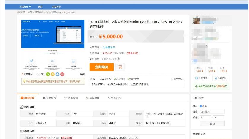 图片[2]-某站卖5000元的USDT跑分源码TRC20协议ERC20协议监听自动回调usdt支付系统源码带三级分销