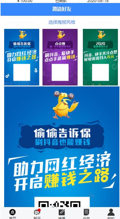 图片[5]-全新蓝色UI点赞任务系统源码+后台模板【无加密+去后门】