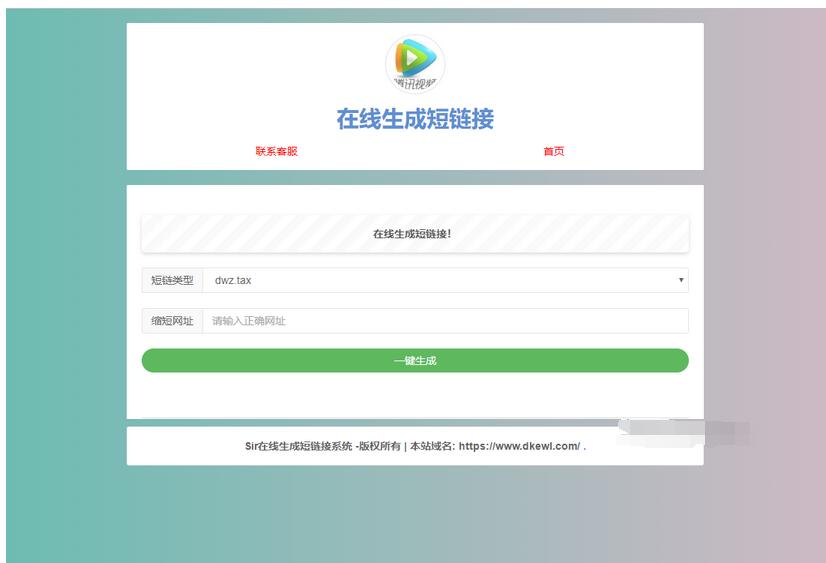 极简在线短网址生成源码附接口上传即可使用