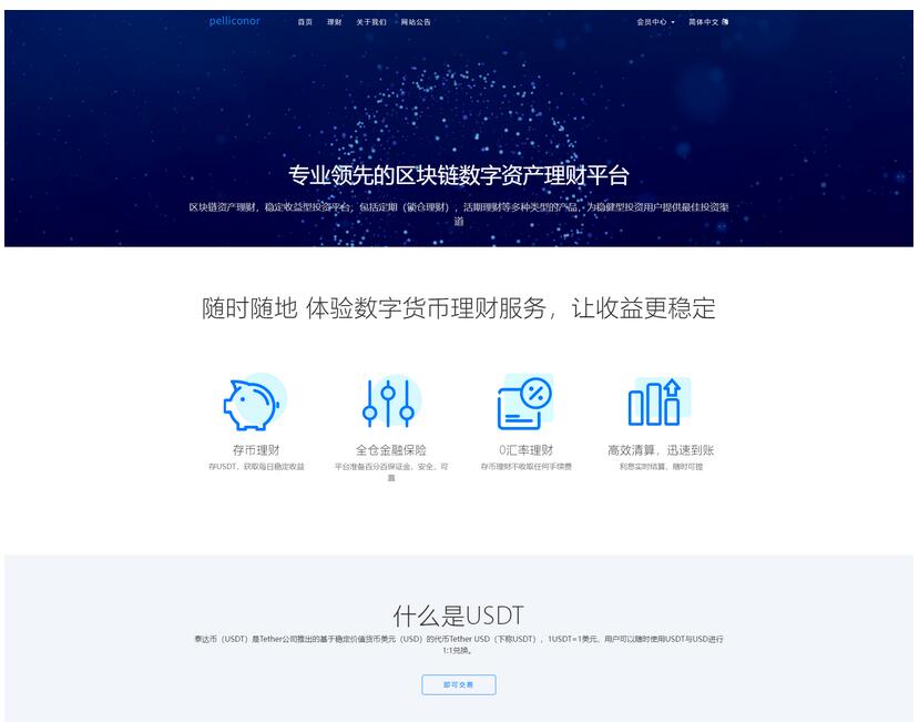 USDT理财虚拟锁仓货币投资理财定期活期出海源码_双语言区块链理财系统